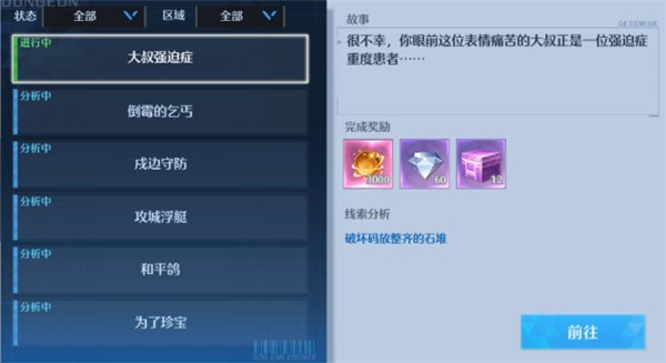 诺亚之心大叔强迫症奇遇任务怎么做