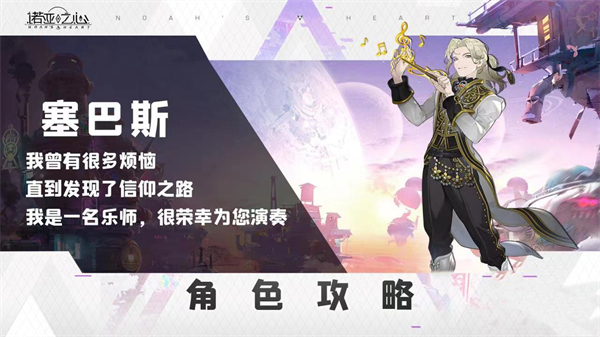 诺亚之心赛巴斯巴赫阵容搭配