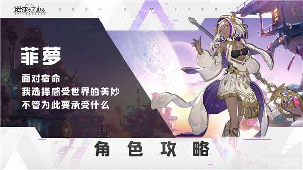 诺亚之心菲萝图坦卡蒙阵容搭配