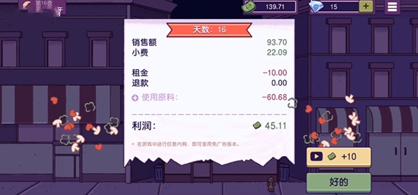 可口的披萨第16天怎么过?