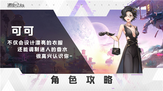 诺亚之心可可香奈儿阵容搭配