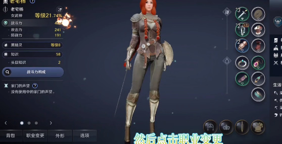 黑色沙漠手游怎么换职业?