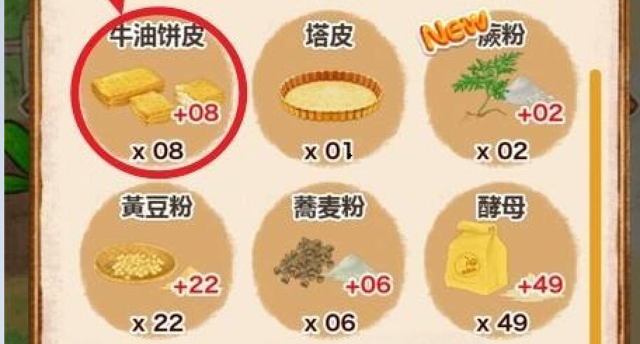 洋果子店牛油饼皮怎么获得