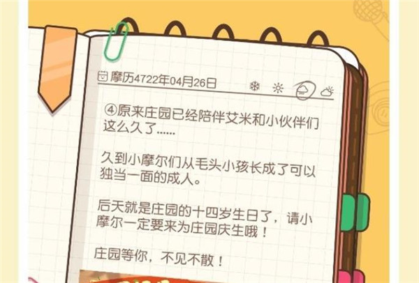 摩尔庄园神奇密码2022年4月29日