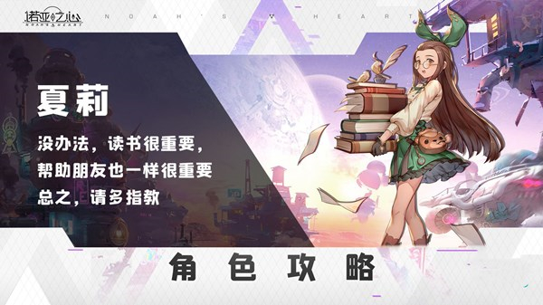 诺亚之心夏莉格兰杰阵容搭配