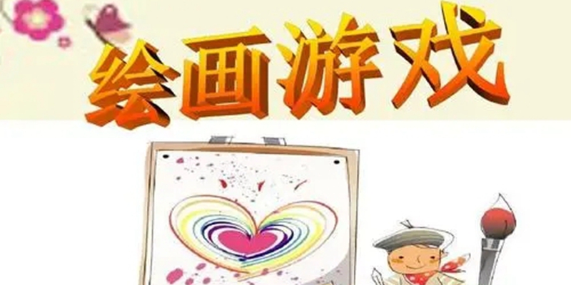 可以画画的游戏