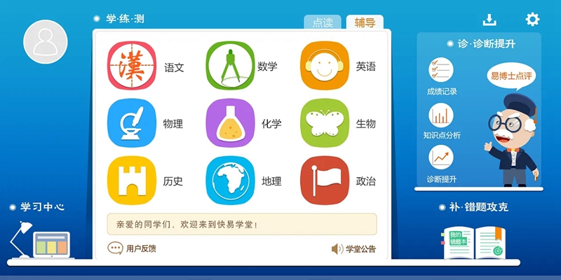 适合初中使用的学习软件