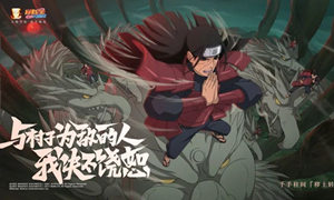 火影忍者手游秽土柱间口令兑换