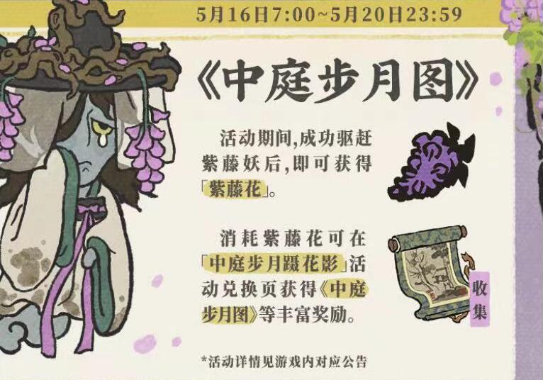 江南百景图紫藤花妖在哪