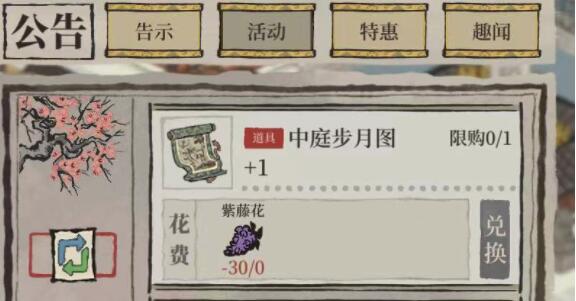 江南百景图紫藤花怎么获得