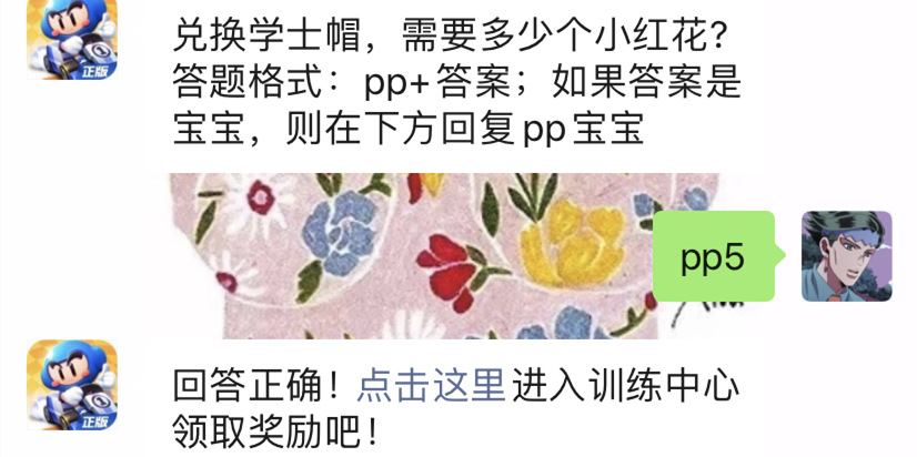 兑换学士帽需要多少个小红花 跑跑卡丁车手游9月10日每日一题答案 茄子手游网