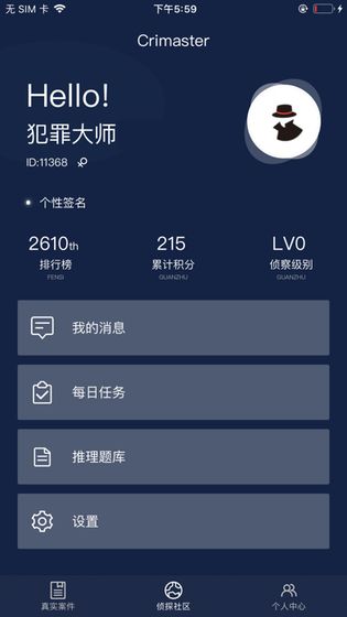 crimaster官方下载-crimaster官方犯罪大师最新版下载v1.1.1