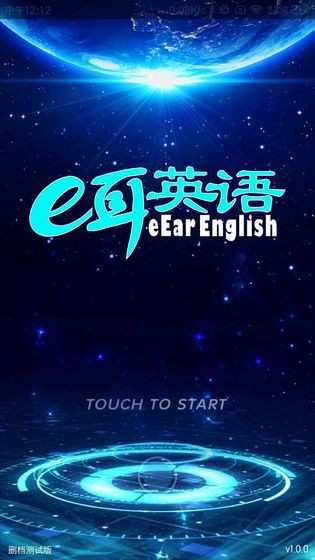 e耳英语app下载-e耳英语安卓版软件下载v2.8.4