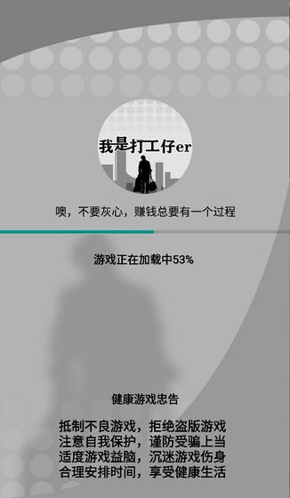 我是一个打工仔测试版下载-我是一个打工仔测试版安卓游戏下载v1.0.0