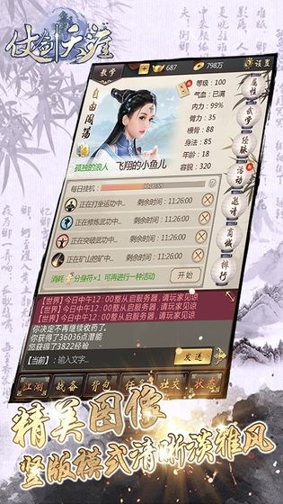 仗剑天涯怀旧服下载-仗剑天涯怀旧服安卓版游戏下载v7.7085.1