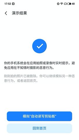 手机隐私风险自测app下载-手机隐私风险自测app安卓版下载v1.0