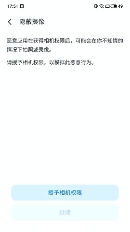 魅族隐私风险自测工具下载-魅族隐私风险自测app安卓版下载v1.0