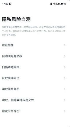 魅族隐私检测app下载-魅族隐私风险自测app最新软件下载v1.0