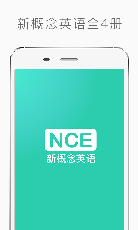 NCE新概念英语app下载-nce新概念英语全四册安卓版下载v5.8.0219