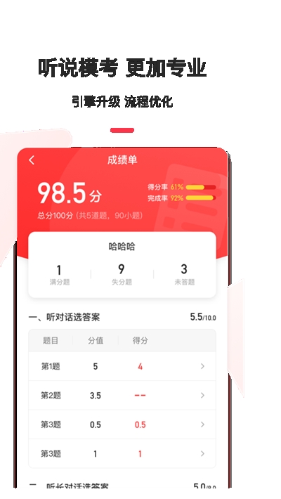 英语说app下载-英语说app学生版最新安卓下载v3.6.2