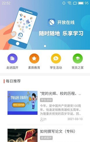 开放在线课堂app下载-开放在线课堂安卓版软件下载v1.0.3