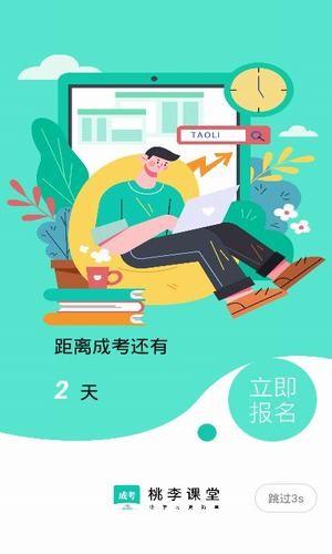 桃李学堂app下载-桃李学堂安卓版软件下载v1.0.0