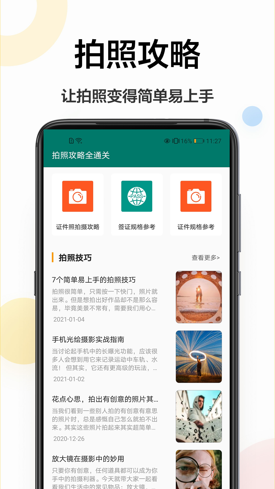 证件照相机王app下载-证件照相机王安卓版软件下载v1.0.1