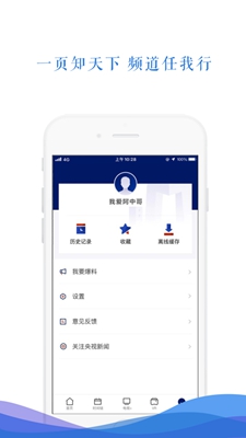 央视新闻app下载-央视新闻安卓版软件最新v8.0.4