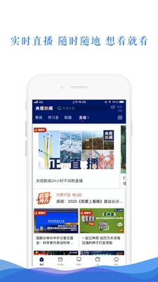 央视新闻app下载-央视新闻安卓版软件最新v8.0.4