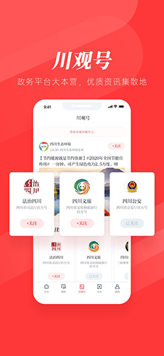川观新闻客户端app下载-川观新闻客户端app最新版下载v7.0.3