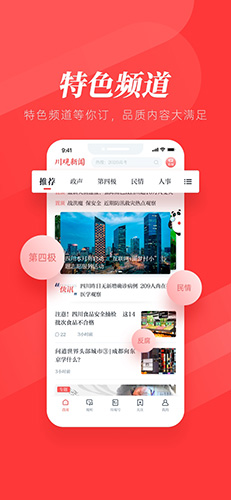 川观新闻客户端app下载-川观新闻客户端app最新版下载v7.0.3