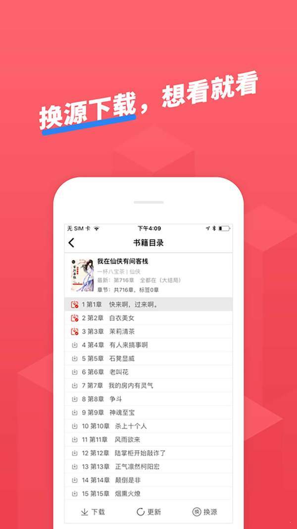 小小追书无广告下载-小小追书无广告安卓版软件下载v1.0