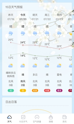 荔枝天气app下载-荔枝天气安卓版软件最新下载v1.7.6