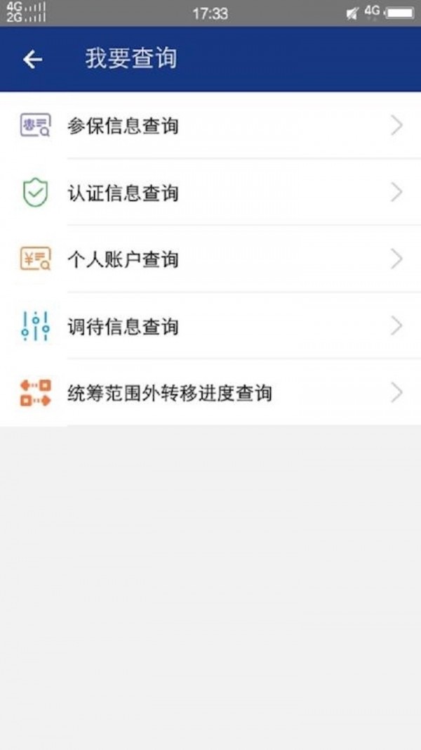 陕西养老保险app下载新版-陕西养老保险app新版安卓下载v2.0.47