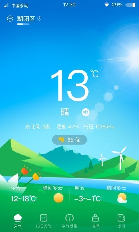 青蛙天气app下载-青蛙天气安卓版软件最新下载v1.7.6