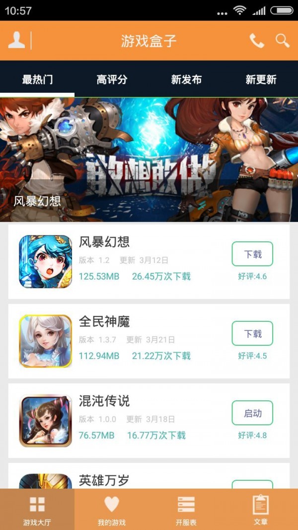 悠迅游戏盒子app下载-悠迅游戏盒子安卓版软件下载v1.0.0.17