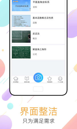 答题帮app下载答题帮安卓版软件下载v1.0.0