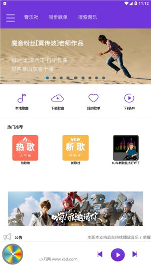 音乐狂app下载-音乐狂安卓版软件最新下载v4.1