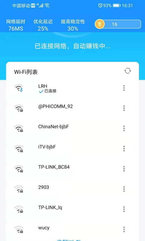 Wifi畅享