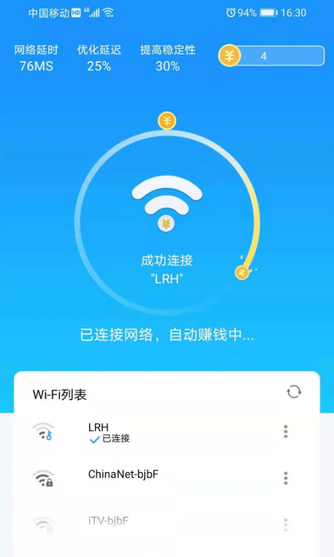 Wifi畅享